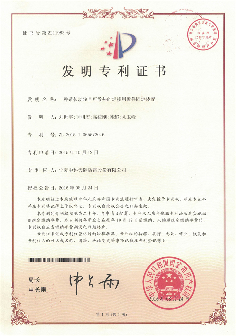 专利证书