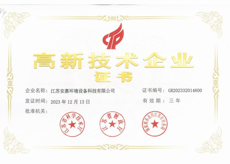 高新技术企业
