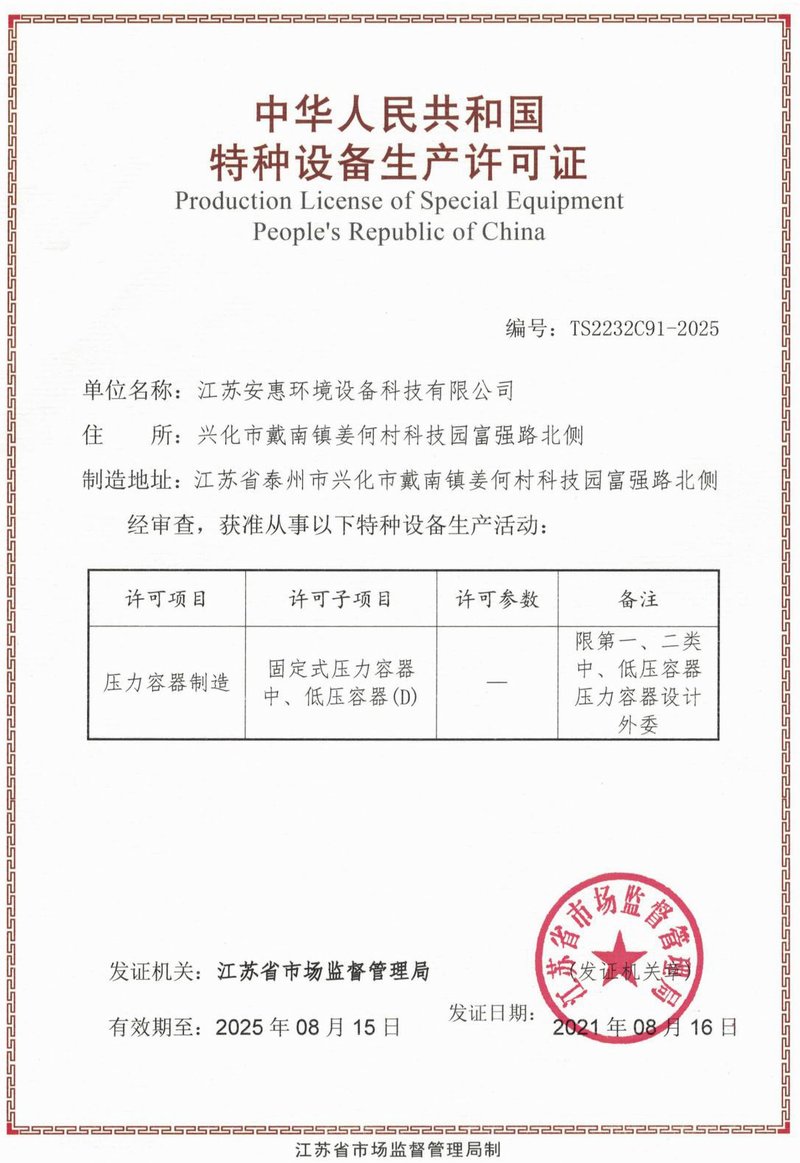 中华人民共和国特种设备生产