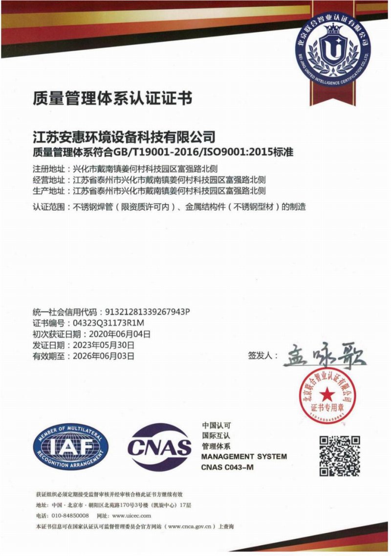 质量管理体系认证证书
