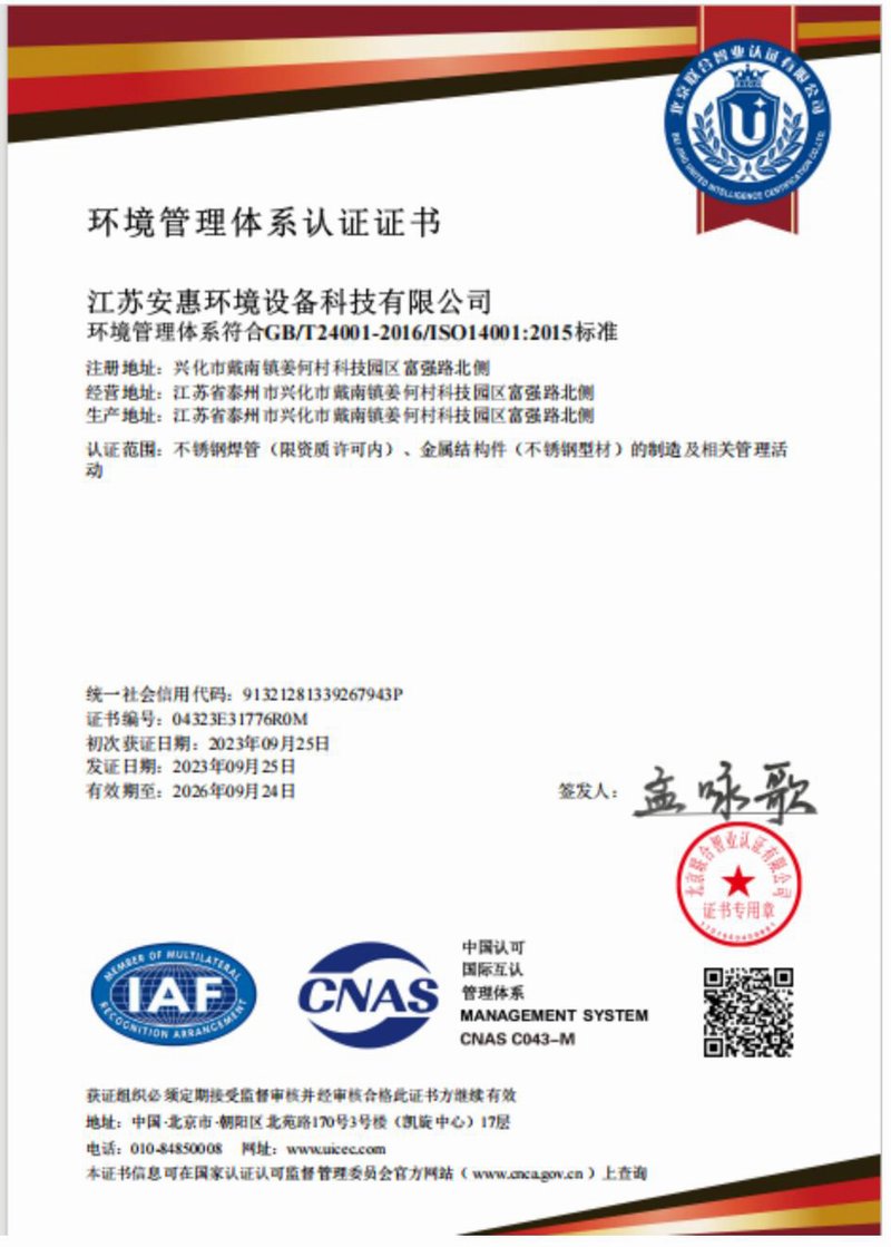 环境管理体系认证证书