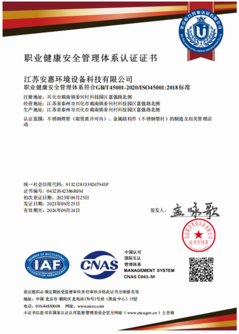 职业健康安全管理体系认证证
